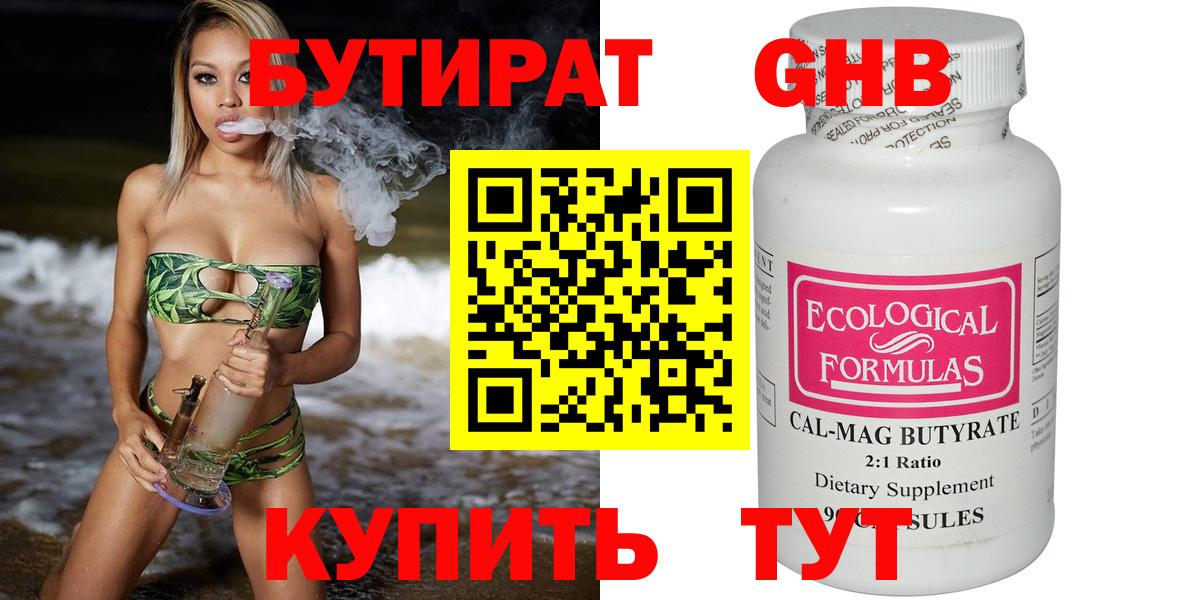 Бутират 99%  Вход с VPN  Реж 