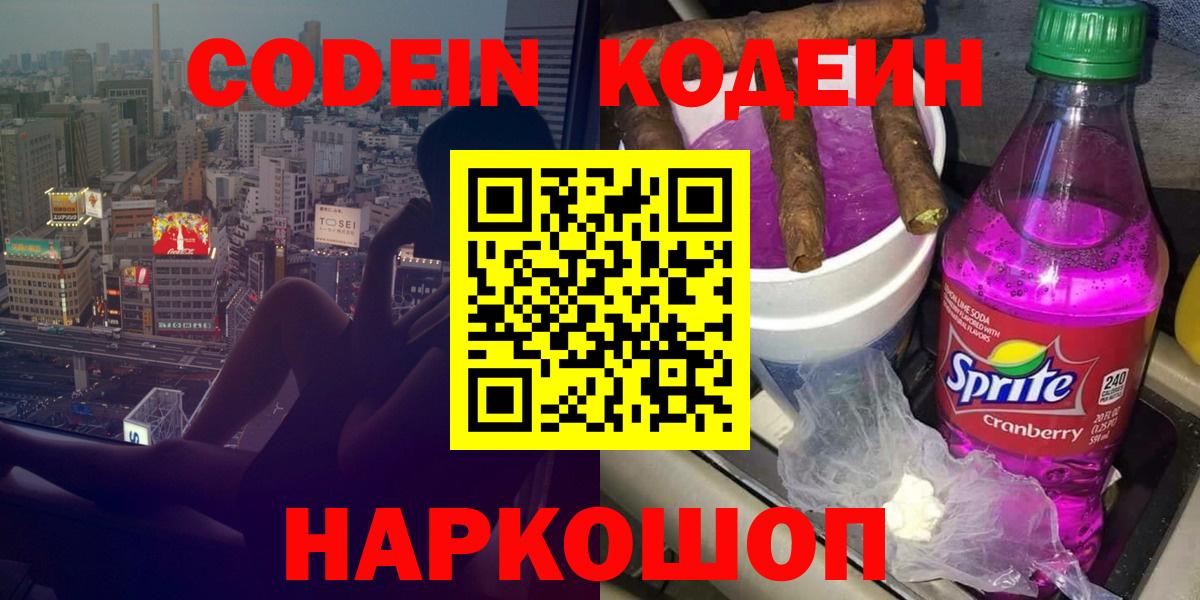 Codein Purple Drank Реж